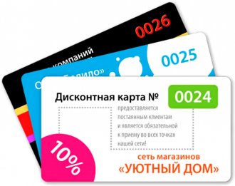 Дисконтные карты Дисконтные карты